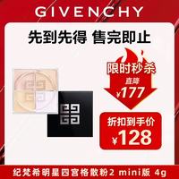 纪梵希 明星四宫格散粉2 4g 水光滤镜 定妆蜜粉饼哑光化妆品