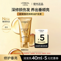 巴黎欧莱雅 欧莱雅奇焕精油修护润发乳40ml