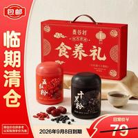 麦谷村 五黑粉五红粉无糖黑芝麻糊十黑核桃粉即食五谷代餐粉500g*2礼盒