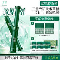 粹律 胶原弹2.0精华60支紧致抗皱淡纹护肤品生日礼物送女友