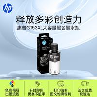 惠普 GT53XL 打印机墨水 黑色 135ml