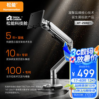 松能 零感 显示器支架
