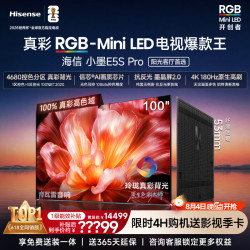海信 小墨系列 100E5S-PRO 液晶电视 100英寸