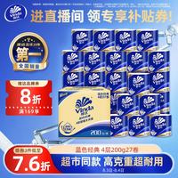 维达 卷纸4层200克27实惠装整箱有芯卷筒纸巾卫生纸卷纸厕锁纸家用自然 4层 200g/卷*27卷