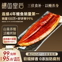 鳗鱼皇后 蒲烧鳗鱼 整条 450g