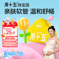 周十五 蜂蜜露孕妇专用开塞产坐月子便秘儿童老人学生便携小巧10ml