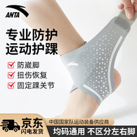 安踏 护踝运动防崴脚扭伤护脚腕套超薄男女篮球跑步固定关节护具 灰白 灰白（单只装）