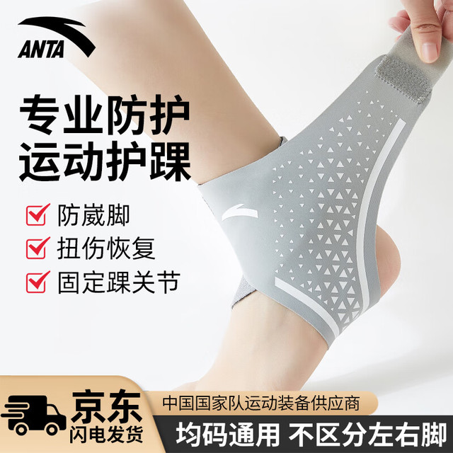 安踏 护踝运动防崴脚扭伤护脚腕套超薄男女篮球跑步固定关节护具 灰白 灰白（单只装）