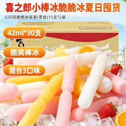 喜之郎 碎碎脆脆冰棒冰42ml*30支 儿童小棒冰 夏日休闲暑假零食 冰淇淋