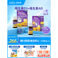 Ddrops 600IU低敏维生素2瓶 : 1-18岁儿童AD+D3各1瓶