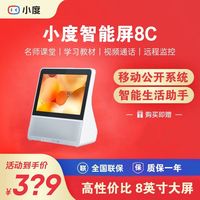 百亿补贴：小度 智能屏8C音箱语音通话AI蓝牙音响机器人护眼智能音箱送礼