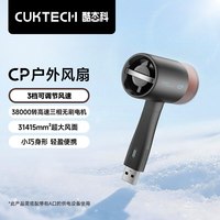 酷态科 CP超级户外小风扇手持迷你随身便携高速USB可插充电宝适用户外旅游出行曜石黑
