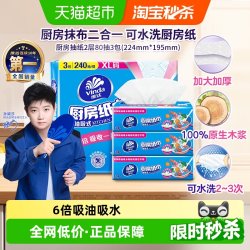 维达 厨房抽纸80抽3包食品级新旧交替