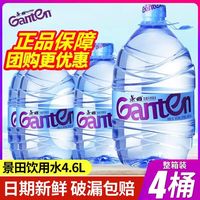 百亿补贴：景田 饮用天然泉水4.6L*4桶整箱装大桶纯净水家庭办公饮用水泡茶