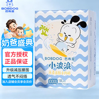 巴布豆 小波浪拉拉裤裤型婴儿超薄柔软透气男女宝宝日夜可用尿不湿 拉拉裤4XL码18片（19kg以上）