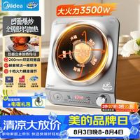 美的 凹面电磁炉 3500W大功率电磁灶 MC-E35D2