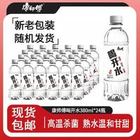 百亿补贴：康师傅 喝开水380ml*24瓶办公室会议用水车载小瓶装水饮用水熟水