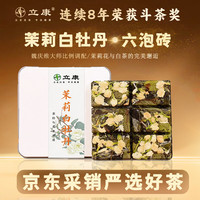 立康 以琳白茶 福鼎白茶茉莉白牡丹 铁盒装30g 茶叶花茶伴手礼