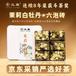 立康 以琳白茶 福鼎白茶茉莉白牡丹 铁盒装30g 茶叶花茶伴手礼