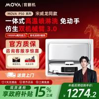 MOVA 扫地机器人P50 系列 上下水版|B级官翻机