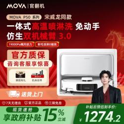 MOVA 扫地机器人P50 系列 上下水版|B级官翻机