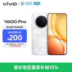 vivo Y600Pro 8GB+256GB 浮光金 10200mAh耐超低温蓝海电池 耐久抗摔防水 AI手机