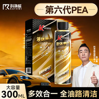 科净威 新品汽车燃油宝三元催化二合一添加剂PEA原液 300ml