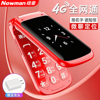 纽曼 F70翻盖老年手机移动联通电信版4G全网通大字大声长待机男女士学生非智能手机备用机微聊定位 红色