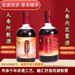 人参黄精肉苁蓉酒 500ml 露酒养生酒 男士工厂瓶装正品
