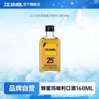 百亿补贴：江小白 蜂蜜玛咖利口酒 168mL 25度