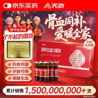 天劲 强骨生血口服液10ml*50支礼盒装