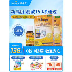 Ddrops 600IU低敏维生素:0-1岁婴幼滴剂 2.8ml*2瓶 0胶