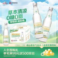 崂山矿泉 崂山金银花薄荷味草本气泡水0糖0脂0卡 330ml×12瓶