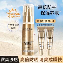 巴黎欧莱雅 欧莱雅多重防护防晒霜30ml+15ml*2外御内护小金管防晒套装学生