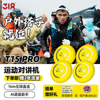 318 T1S Pro AI 对讲机 亲子户外露营骑行徒步滑雪专用 XP6防水 4台装