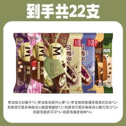 和路雪 冰淇淋梦龙可爱多棒支脆皮可可混合22支梦龙*6+可爱多棒棒流心脆*4+和路雪脆皮*12