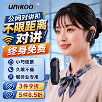 UNIKOO 全国5000公里公网对讲机微型耳挂式耳机对讲机2026新款餐厅酒店餐饮蓝牙耳麦对讲机NET-E3
