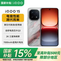 vivo iQOO 15 第五代骁龙8至尊版 2K三星珠峰屏 7000mAh蓝海大电池 电竞手机 凌云 16GB+512GB 官方标配