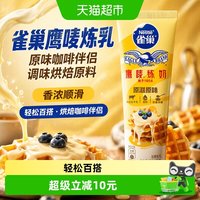 88VIP：雀巢 Nestle）鹰唛炼乳原味低脂草莓巧克力味早餐淡奶油面包蛋挞烘焙甜点原料 原味185g 185g