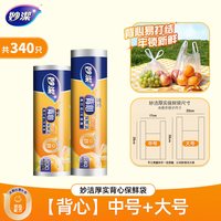 移动端、88VIP：妙潔 背心式保鲜袋