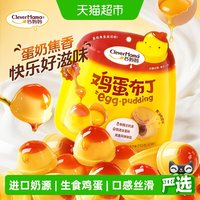 移动端、88VIP：巧妈妈 焦糖鸡蛋布丁 230g袋装