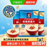 移动端、88VIP：桂格 即食燕麦片 经典原味 1kg*3袋