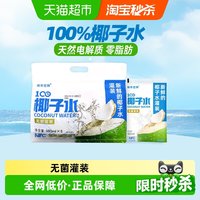88VIP：纯本悠鲜 椰子水 900ml 180mlx5袋装