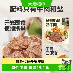 袋鼠先生 即食牛腱子肉高蛋白健身代餐饱腹卤牛肉熟食料只加盐健康