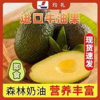 百亿补贴：均礼 秘鲁进口牛油果 6个 单果150g+