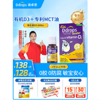 Ddrops drops 600IU低敏维生素D3: 1-18岁儿童 2.8ml*2瓶