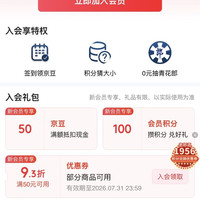 京东 郎酒自营旗舰店 加入店铺会员可领50京豆