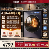 海尔 烘干机双擎热泵12公斤干衣机 云溪5.0年度新品 AI双擎热泵 除毛烘 阳光净护 空气洗GA120-S78A6U1