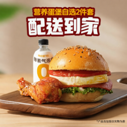 牛约堡 营养蛋堡自选2件套