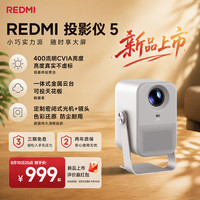 小米 REDMI 投影仪 5